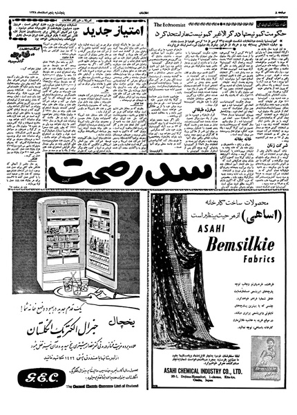 پرونده:Ettelaat13381205.pdf