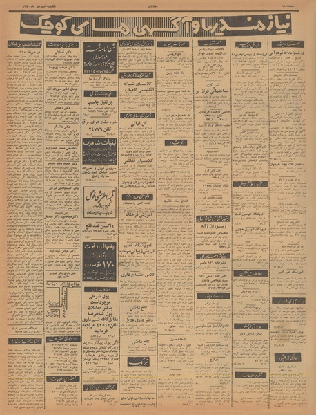 پرونده:Ettelaat13400709.pdf