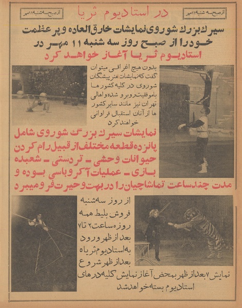 پرونده:Ettelaat13400709.pdf