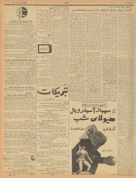 پرونده:Ettelaat13400709.pdf