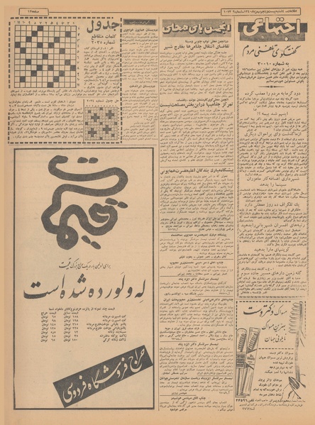 پرونده:Ettelaat13401125.pdf