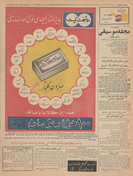 پرونده:Ettelaat13410506.pdf