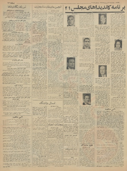 پرونده:Ettelaat13420611.pdf