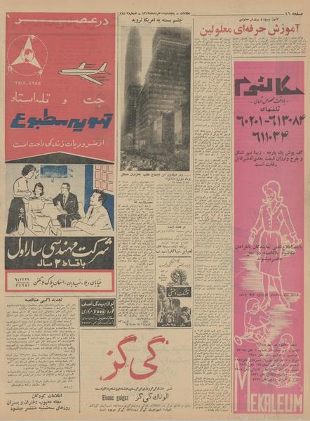 پرونده:Ettelaat13430314.pdf