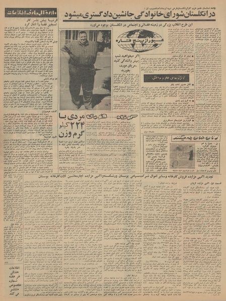 پرونده:Ettelaat13430314.pdf