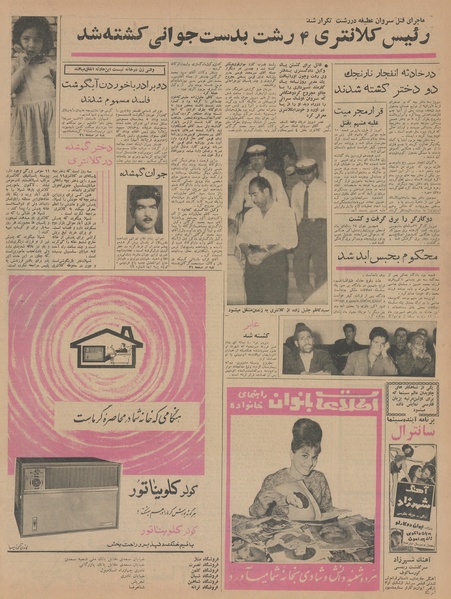 پرونده:Ettelaat13430314.pdf