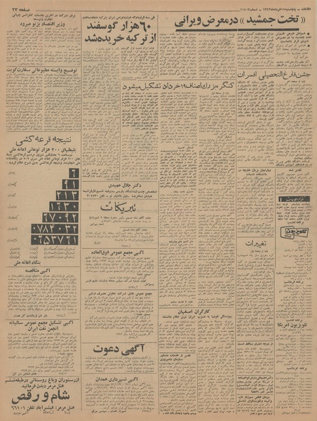 پرونده:Ettelaat13430314.pdf