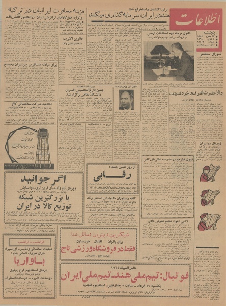 پرونده:Ettelaat13430314.pdf