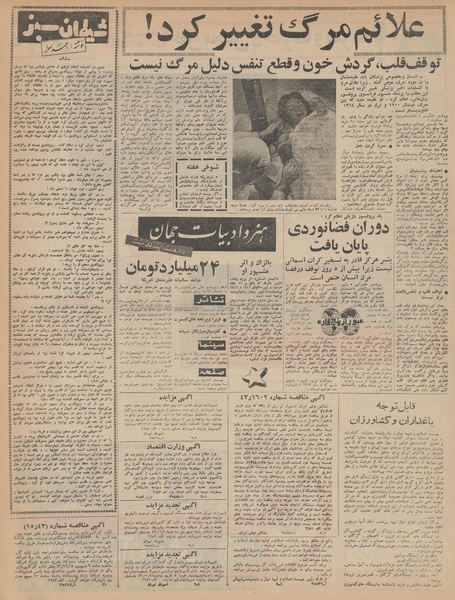 پرونده:Ettelaat13431010.pdf