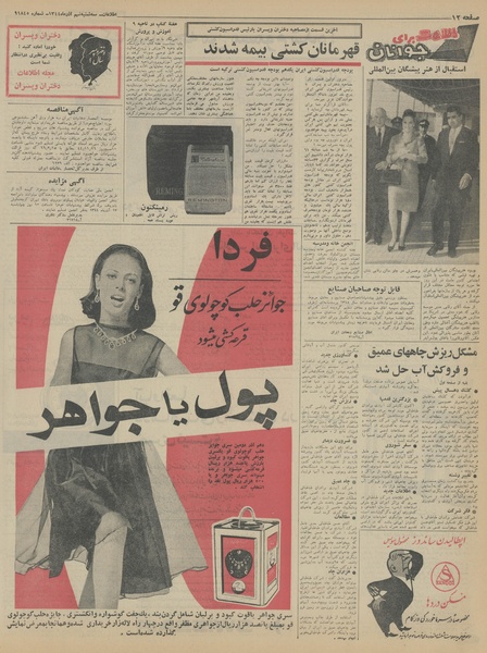 پرونده:Ettelaat13440909.pdf