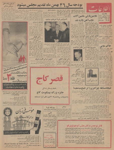 پرونده:Ettelaat13450703.pdf