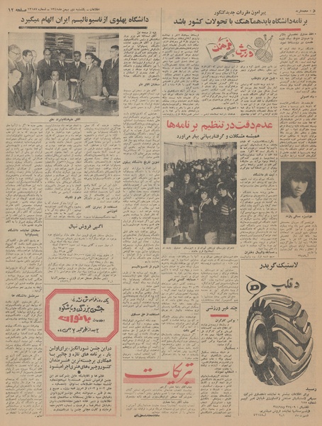 پرونده:Ettelaat13451102.pdf