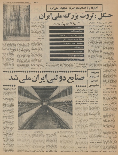 پرونده:Ettelaat13451106 5SalEnghelabSepid.pdf