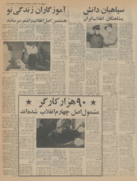 پرونده:Ettelaat13451106 5SalEnghelabSepid.pdf