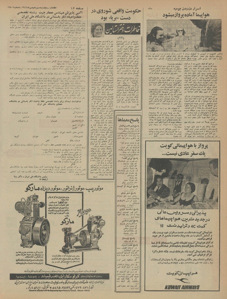 پرونده:Ettelaat13460713.pdf