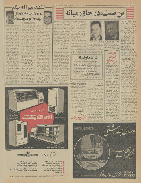 پرونده:Ettelaat13460713.pdf