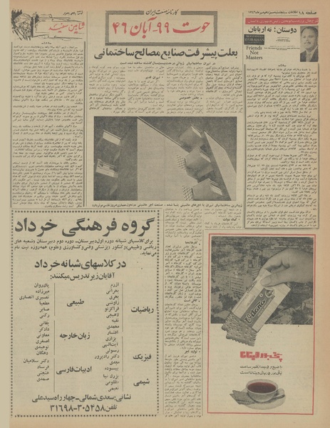 پرونده:Ettelaat13460713.pdf