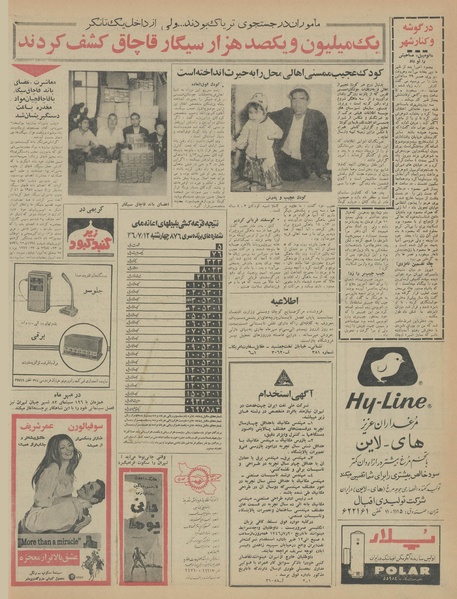 پرونده:Ettelaat13460713.pdf