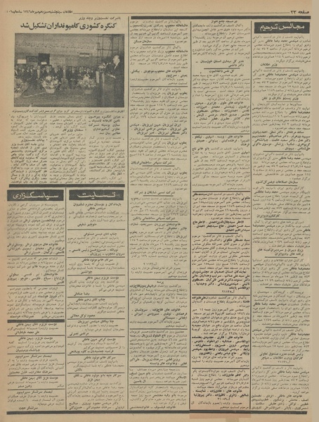 پرونده:Ettelaat13460713.pdf