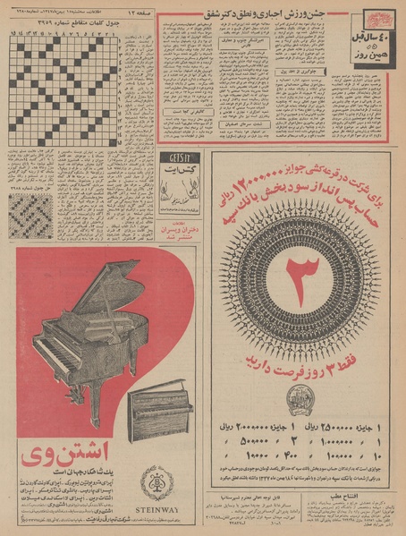 پرونده:Ettelaat13471115.pdf