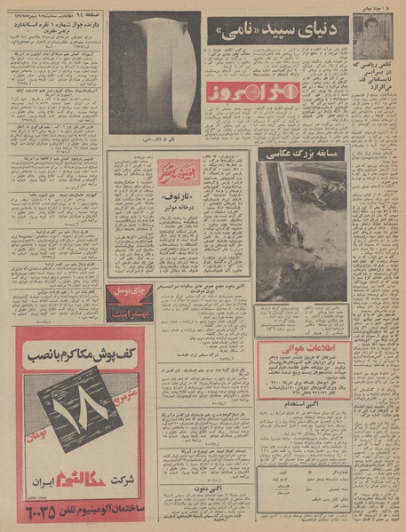 پرونده:Ettelaat13471115.pdf