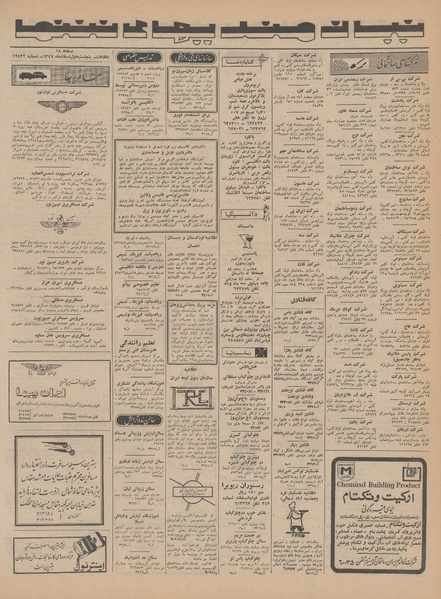 پرونده:Ettelaat13471201.pdf