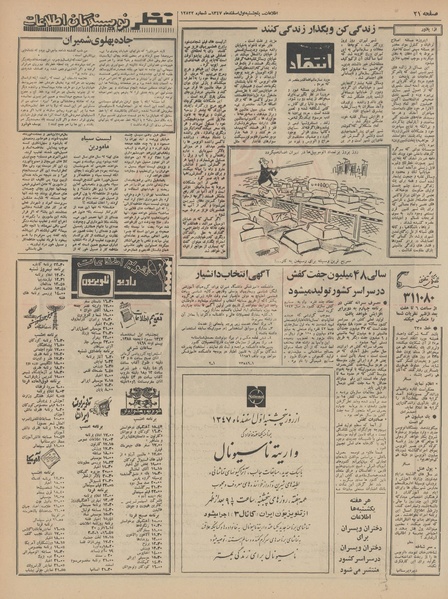 پرونده:Ettelaat13471201.pdf