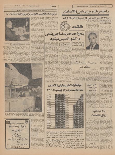 پرونده:Ettelaat13471201.pdf