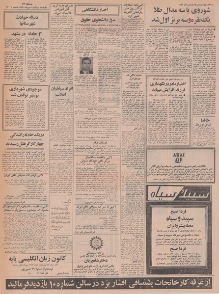 پرونده:Ettelaat13480707.pdf