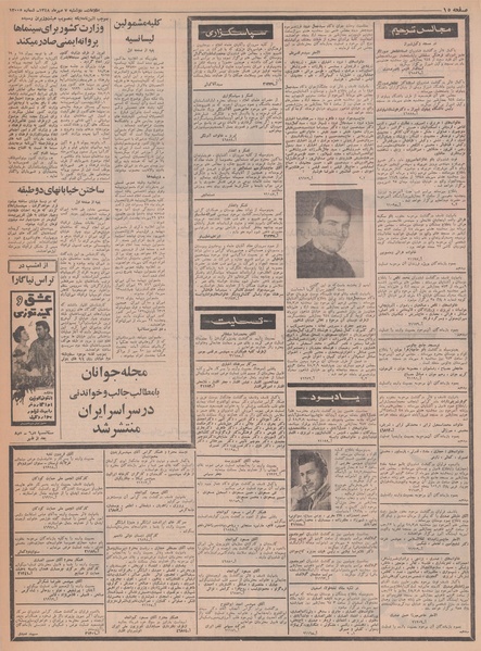 پرونده:Ettelaat13480707.pdf