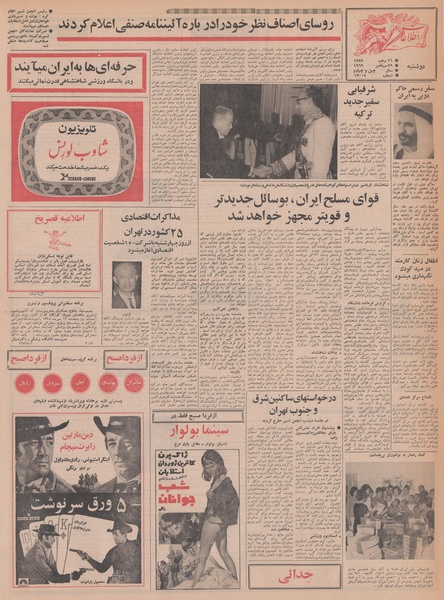 پرونده:Ettelaat13480707.pdf