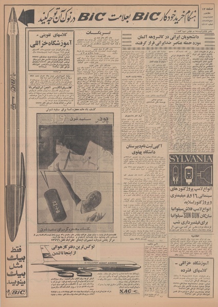 پرونده:Ettelaat13481115.pdf