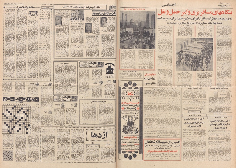 پرونده:Ettelaat13491120.pdf