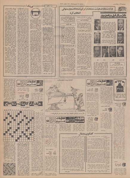 پرونده:Ettelaat13500228.pdf