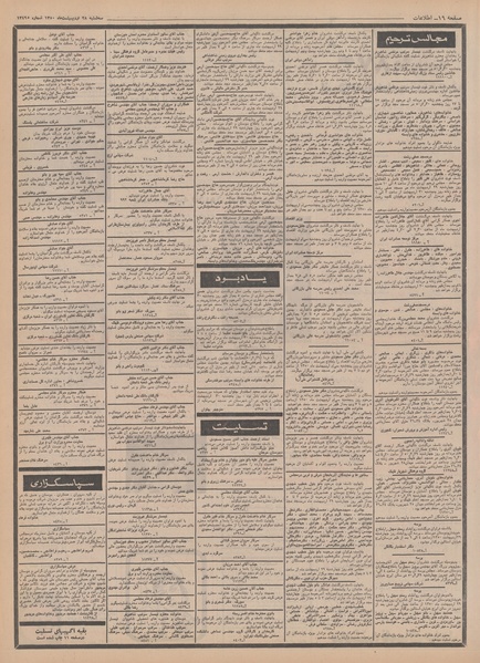 پرونده:Ettelaat13500228.pdf