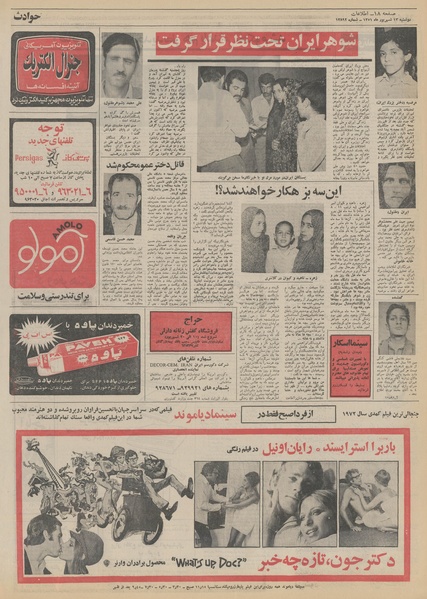 پرونده:Ettelaat13510613.pdf