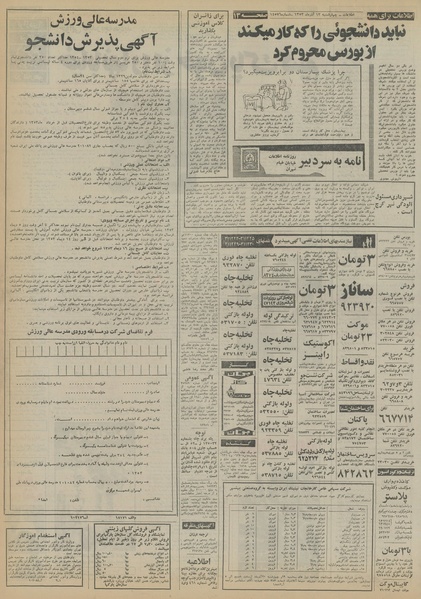 پرونده:Ettelaat13530913.pdf