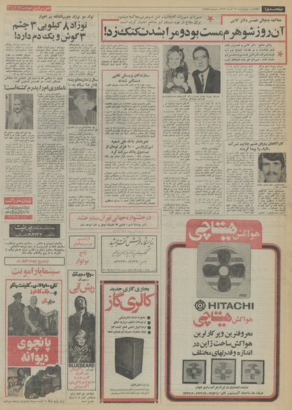 پرونده:Ettelaat13530913.pdf