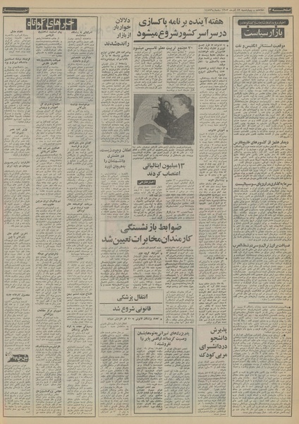 پرونده:Ettelaat13530913.pdf