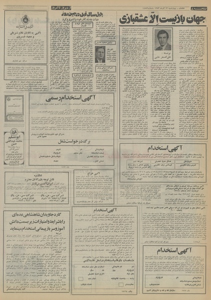 پرونده:Ettelaat13530913.pdf