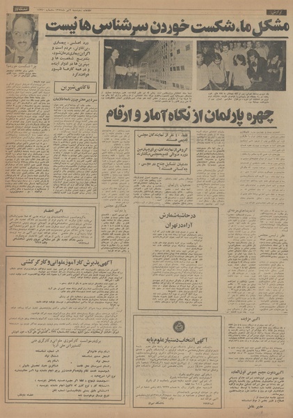 پرونده:Ettelaat13540402.pdf