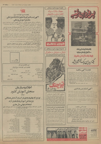 پرونده:Ettelaat13540402.pdf