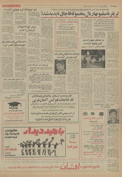 پرونده:Ettelaat13540402.pdf