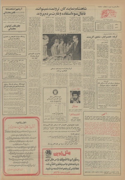 پرونده:Ettelaat13540402.pdf