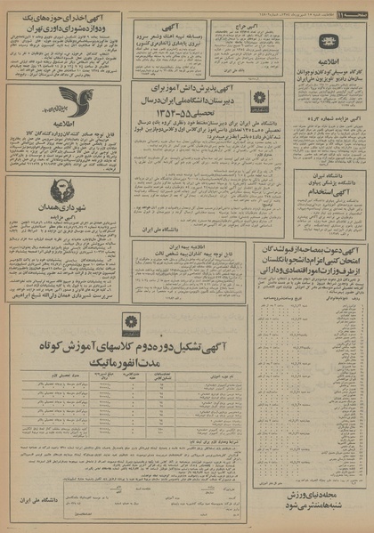 پرونده:Ettelaat13540615.pdf