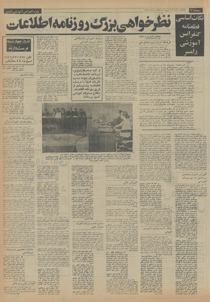 پرونده:Ettelaat13540615.pdf