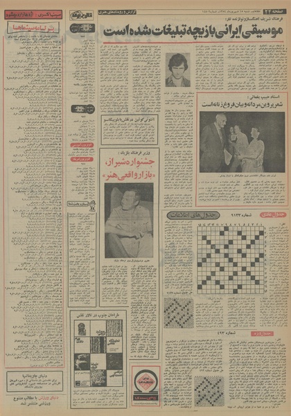 پرونده:Ettelaat13540615.pdf