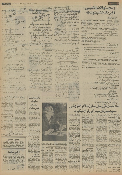 پرونده:Ettelaat13540615.pdf