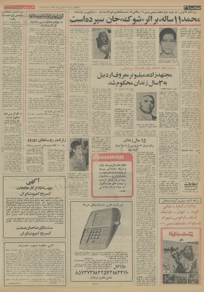 پرونده:Ettelaat13540615.pdf