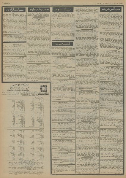 پرونده:Ettelaat13540615.pdf